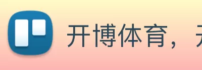 开博体育，开博体育官网，开博体育官方网站 Logo